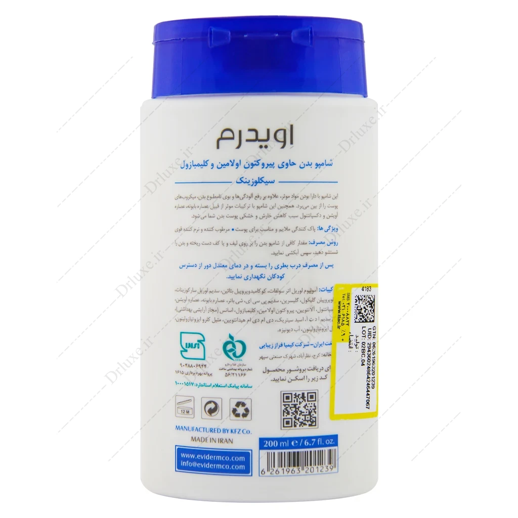 شامپو بدن سیکلوزینک اویدرم
